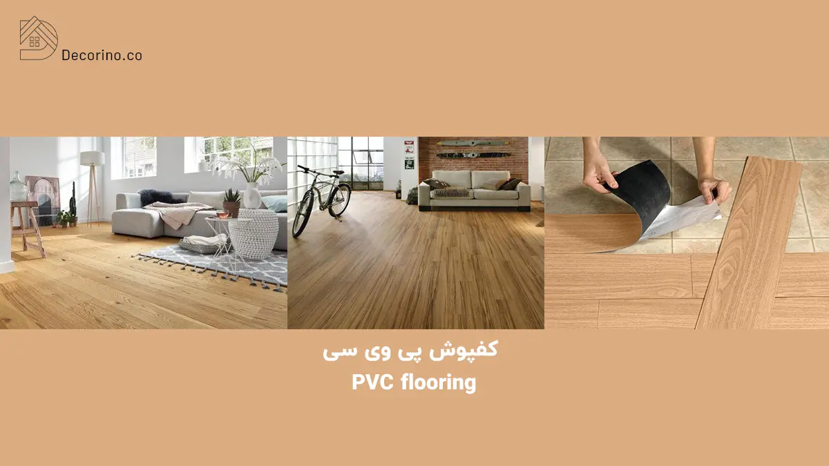 کفپوش پی وی سی